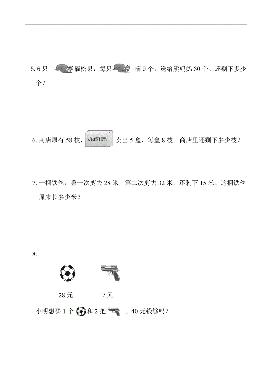 新人教版小学数学二年级下册单元期末诊断性检测题全册(14份)_第3页