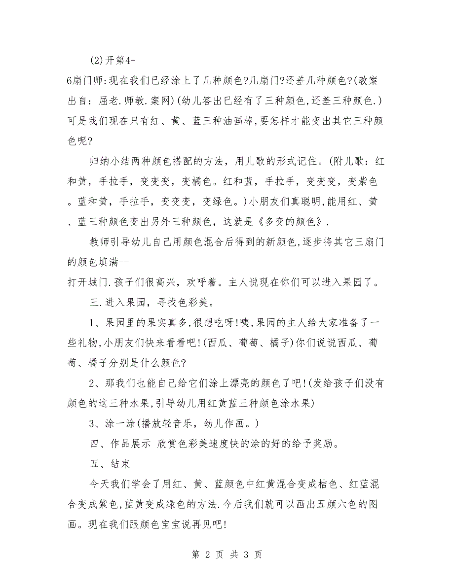 大班优秀美术教案《多变的颜色》_第2页