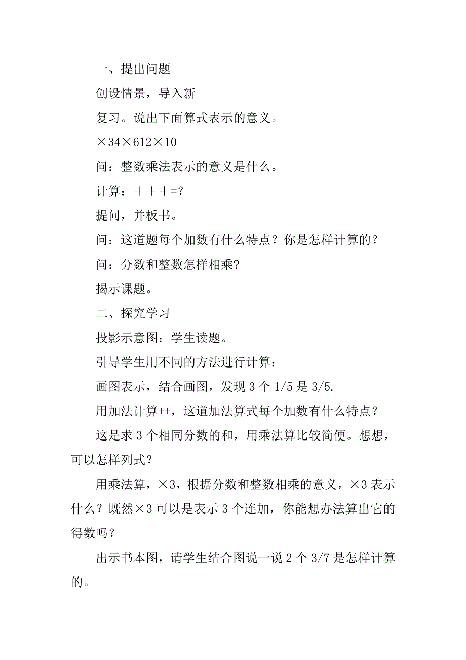 xx年春五年级数学下册分数乘法一教案（新北师大版）_第2页