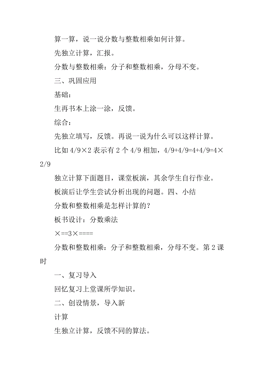 xx年春五年级数学下册分数乘法一教案（新北师大版）_第3页