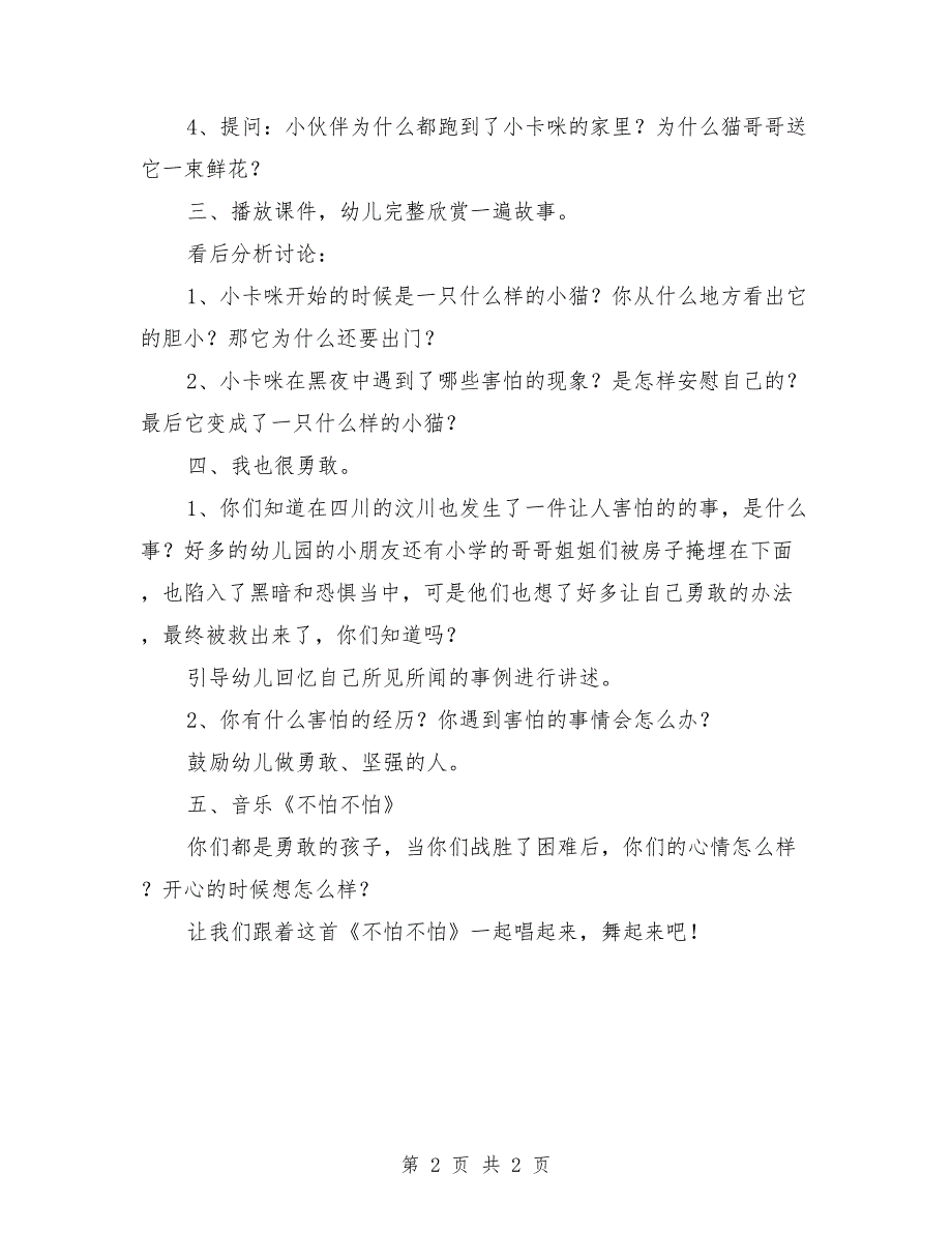 大班语言公开课教案《小卡咪》_第2页