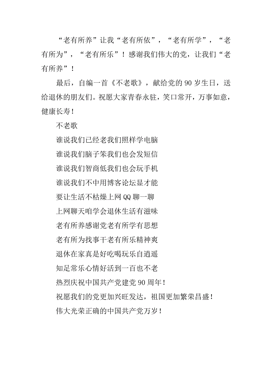 “老有所养”感谢党--建党90周年体会_第3页