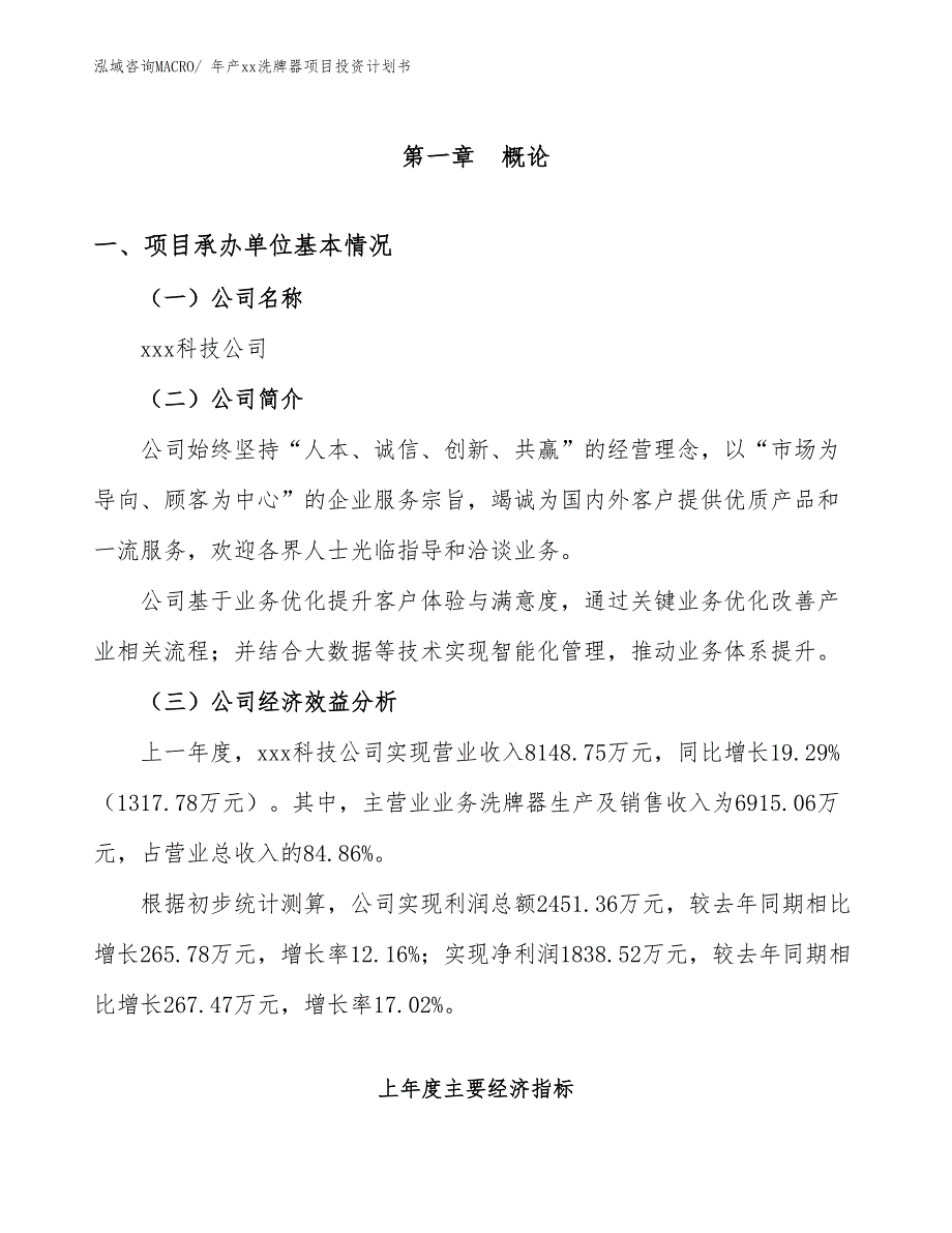 年产xx洗牌器项目投资计划书_第3页