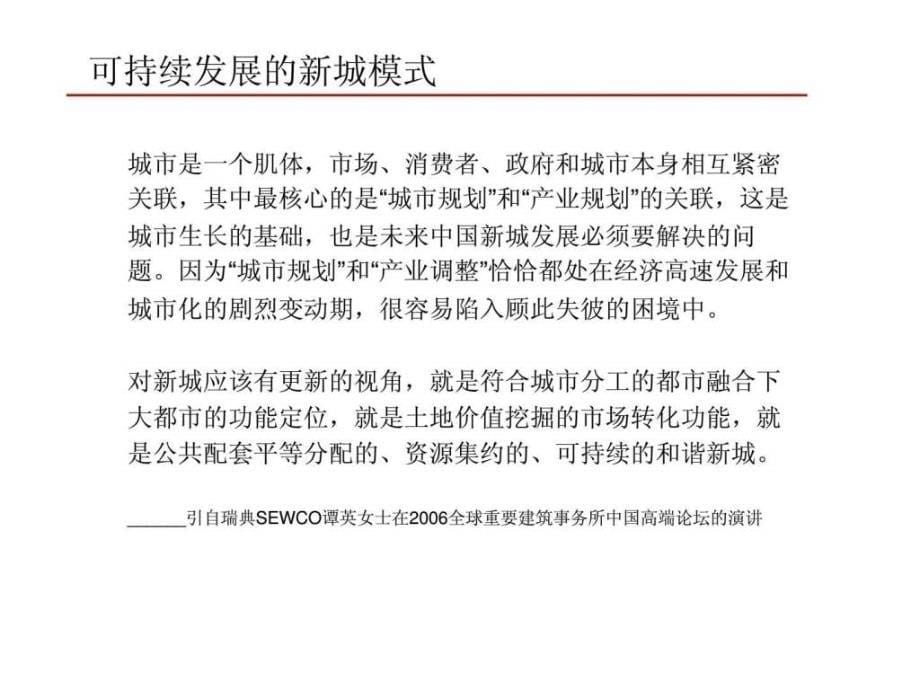 风火广告上海万科琥珀郡园阶段执行_第5页