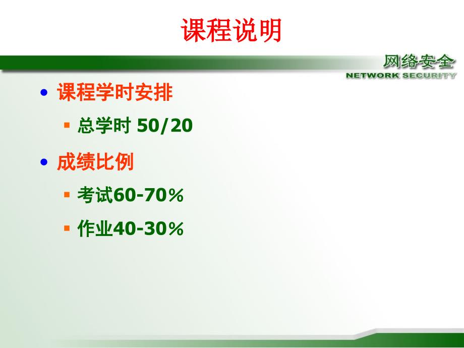 网络信息安全（肖明军）_第3页