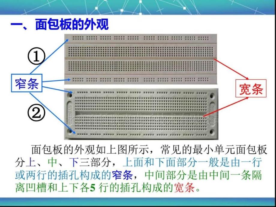 《面包板结构》ppt课件_第4页