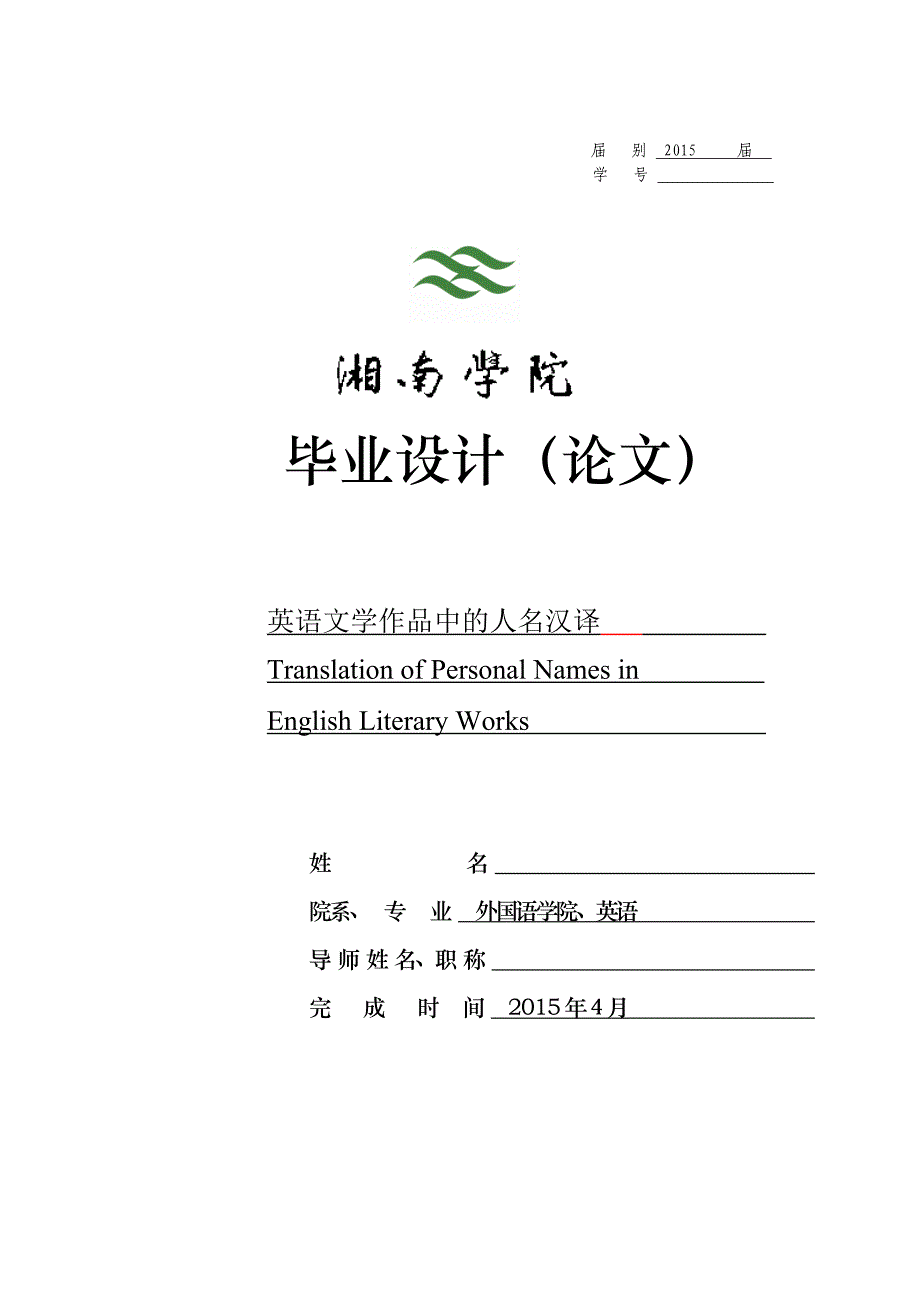 英语文学作品中的人名汉译 translation of personal names in english literary works_第1页