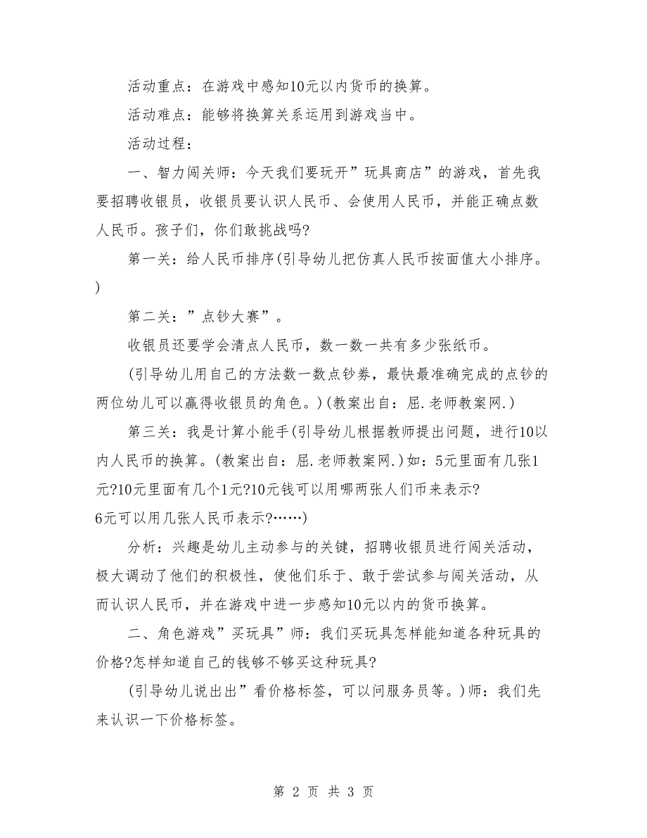 大班数学活动教案详案《买玩具》_第2页