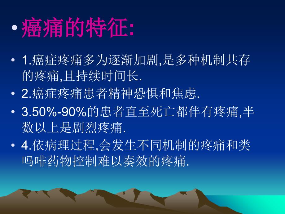 《癌痛患者教育》ppt课件_第4页