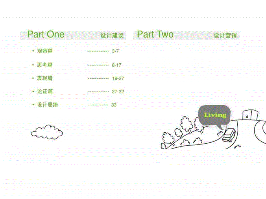 《创意设计小记》ppt课件_第2页