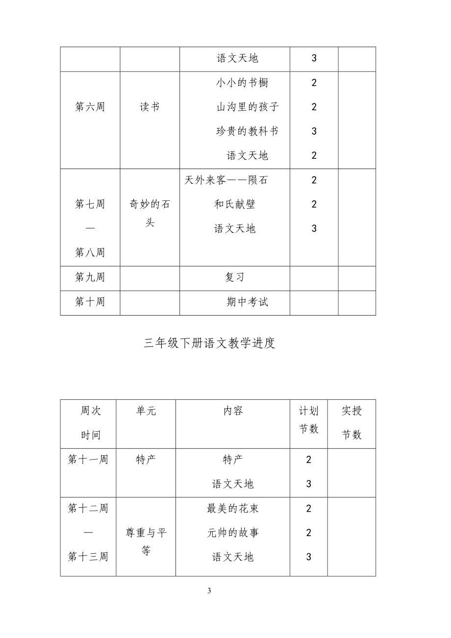 最新北师大版小学三年级语文下册全册教案【精品推荐】_第3页