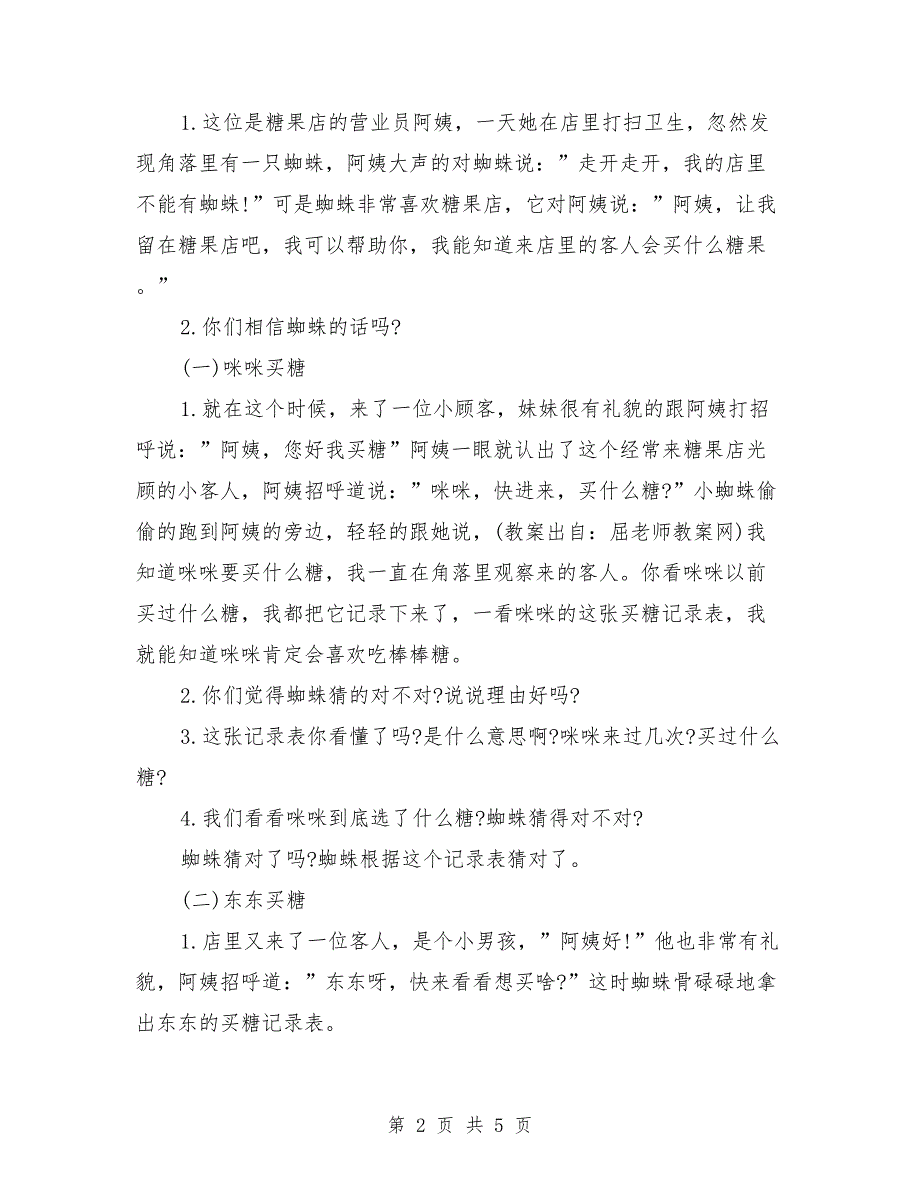 大班数学活动教案《奇妙的糖果店》_第2页