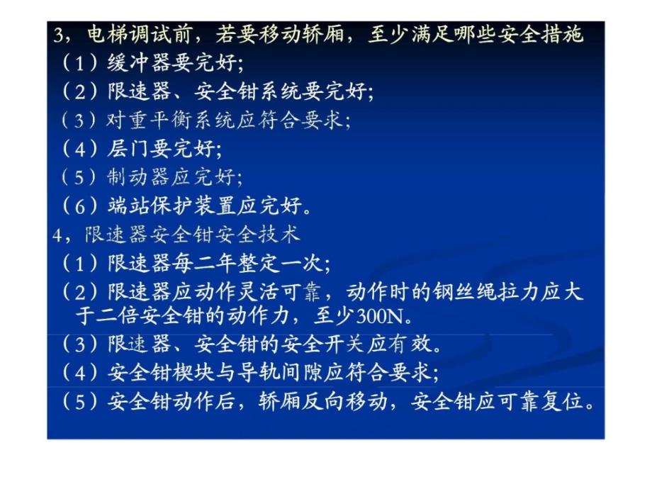 电梯机械安装维修操作技能考核培训.ppt_第3页