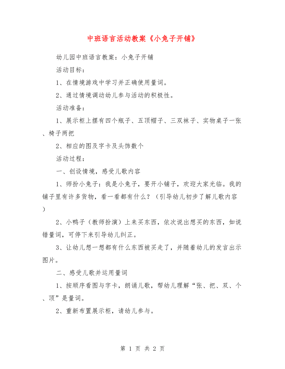 中班语言活动教案《小兔子开铺》_第1页