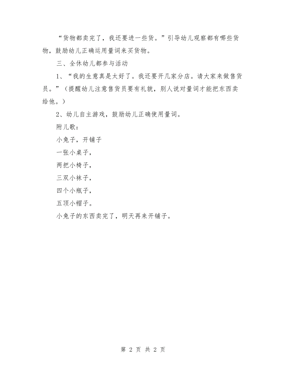 中班语言活动教案《小兔子开铺》_第2页