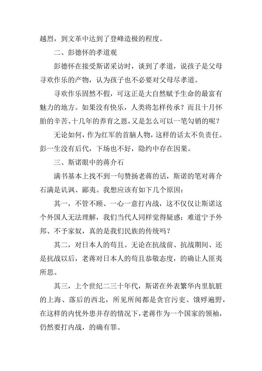 《红星照耀中国》读后感5篇_第5页