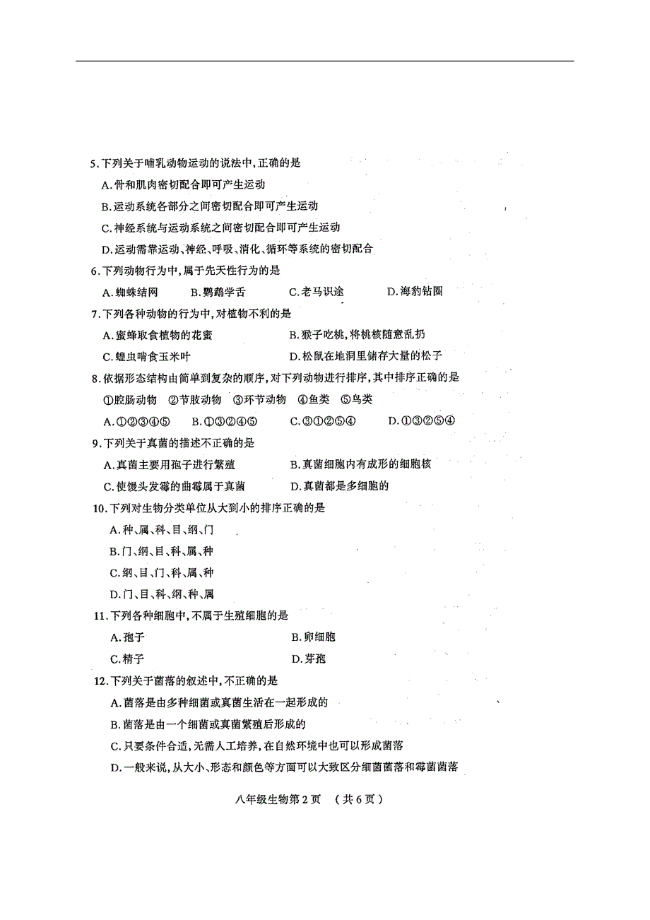 山西省太原市2013-2014学年八年级生物上学期第二次测评_第2页