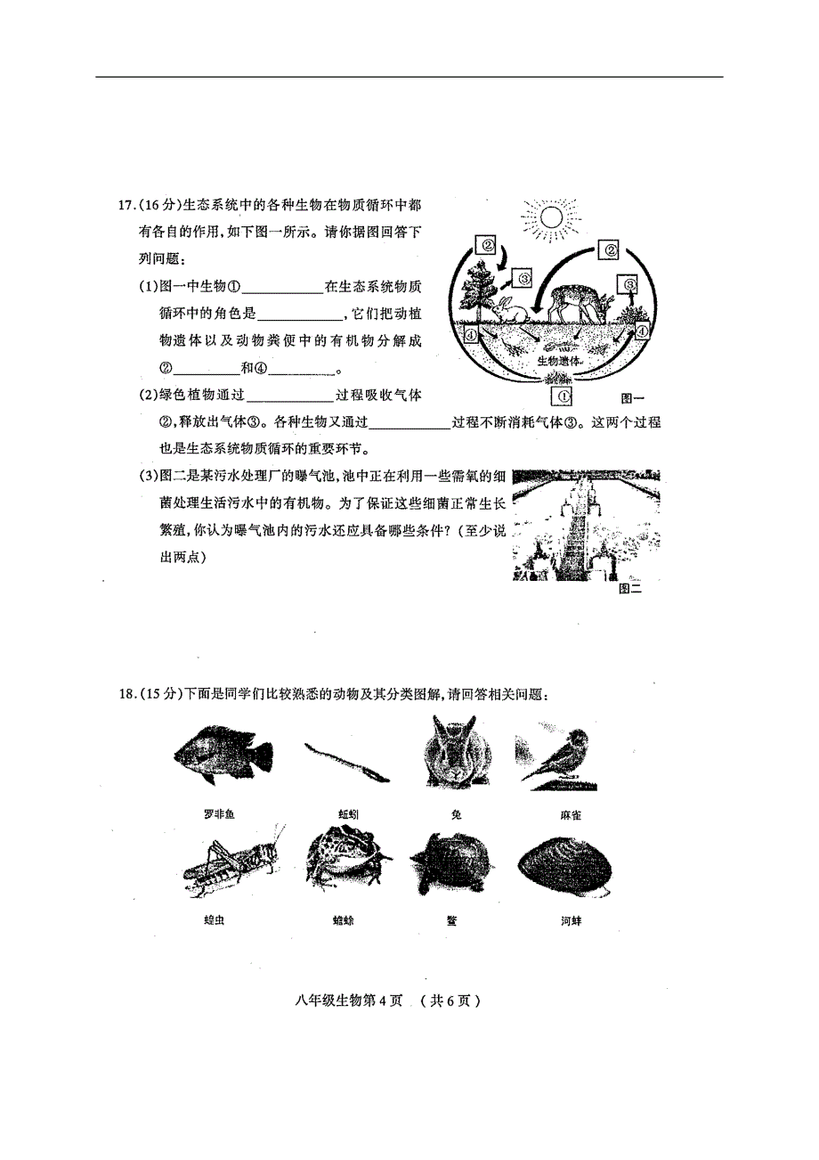 山西省太原市2013-2014学年八年级生物上学期第二次测评_第4页