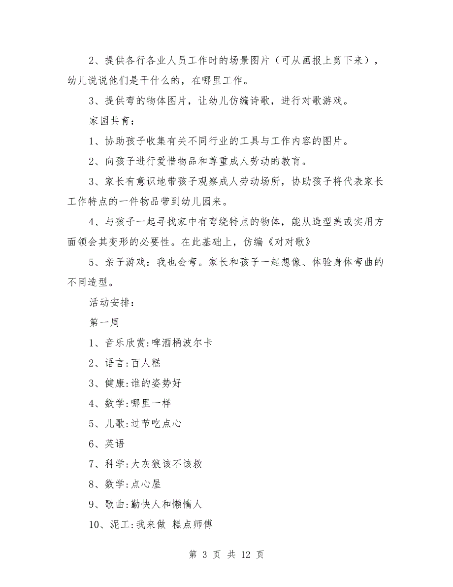 中班主题活动教案及反思《小鬼显身手》四篇_第3页