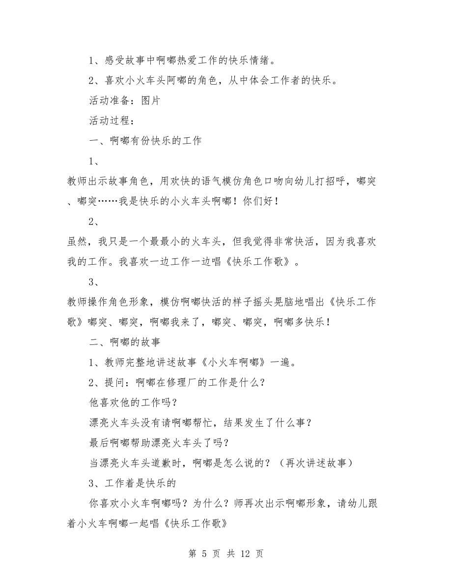 中班主题活动教案及反思《小鬼显身手》四篇_第5页