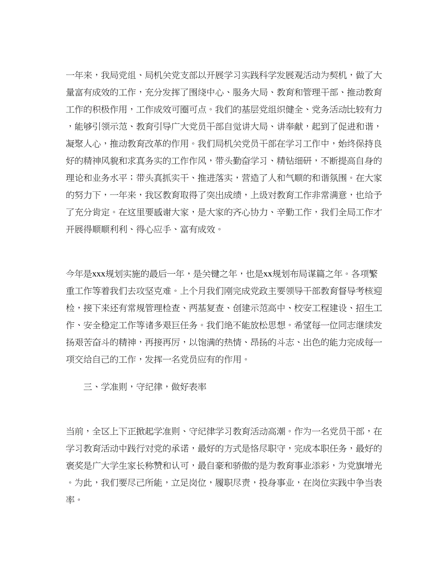 2018年七一座谈会发言稿_第2页