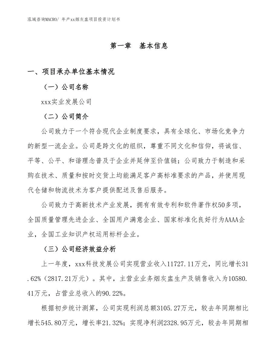 年产xx烟灰盅项目投资计划书_第3页