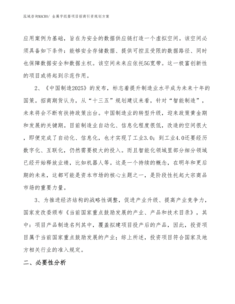 金属字纸篓项目招商引资规划方案_第4页