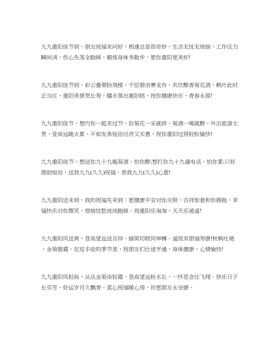 2018年九九重阳节祝福语_第2页
