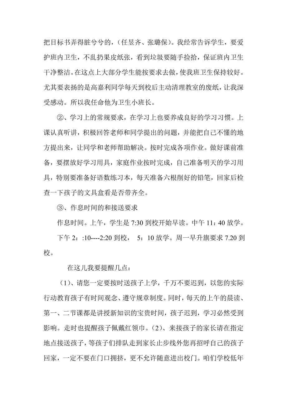 小学一年级第二学期家长会班主任发言稿 (32)_第2页