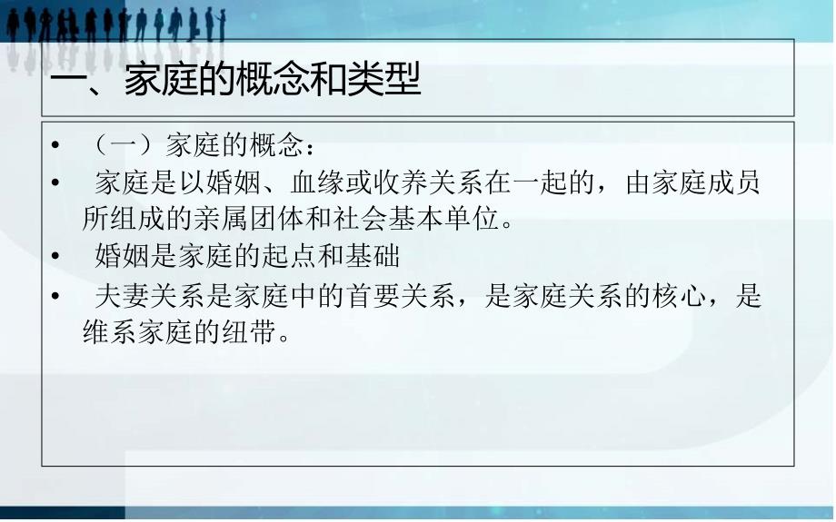 《家庭保健概述》ppt课件_第3页