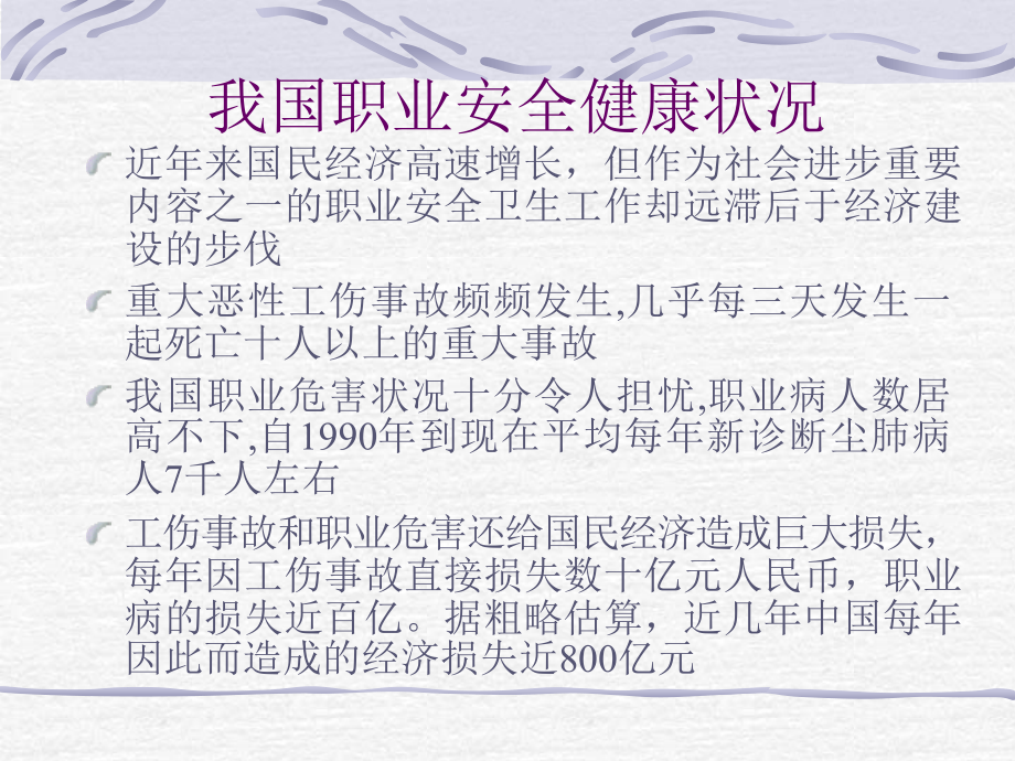 职业健康安全（ehs）管理体系认证知识培训ppt_第3页