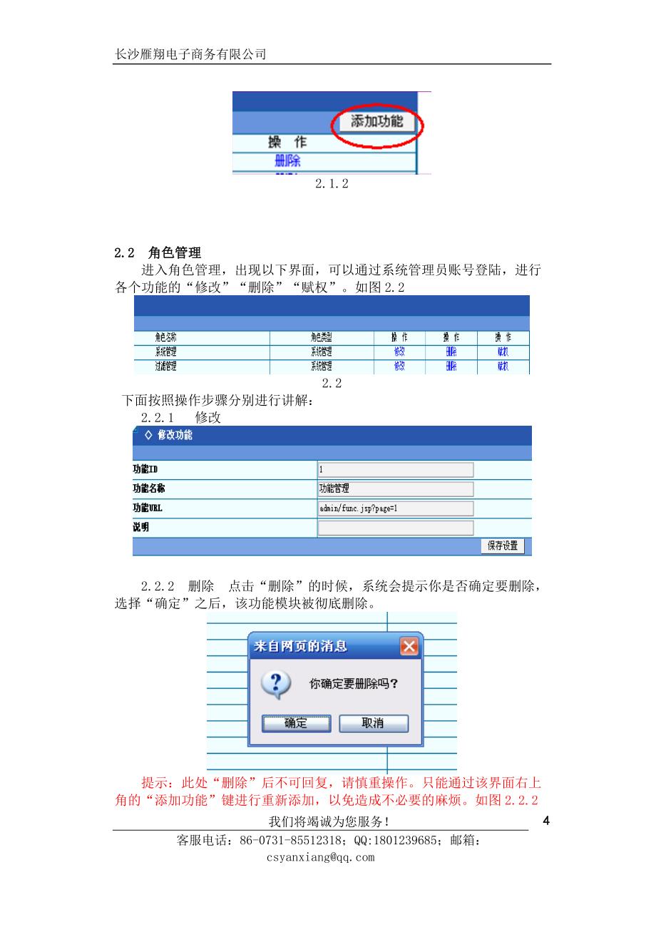 《企信通操作手册》doc版_第4页