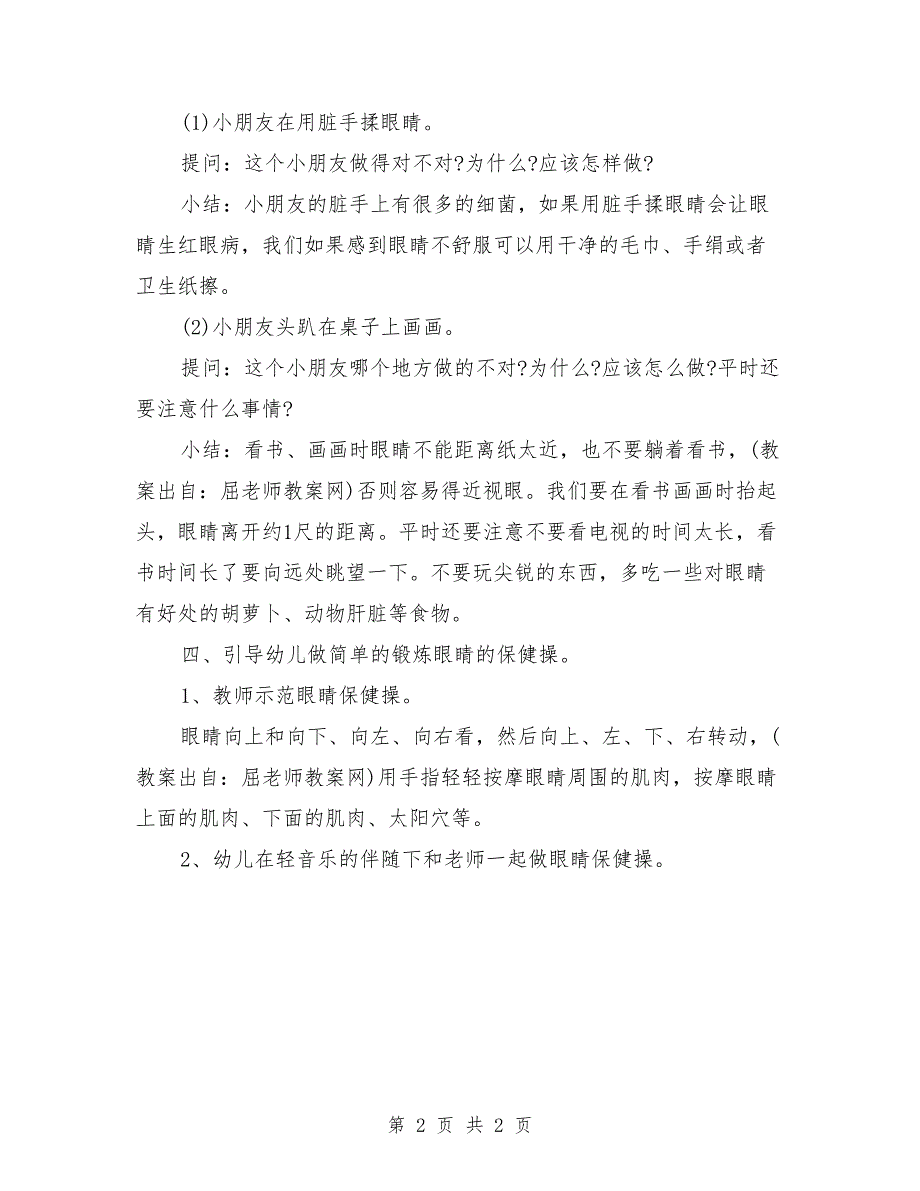 中班健康教育活动教案《保护我们的小眼睛》_第2页