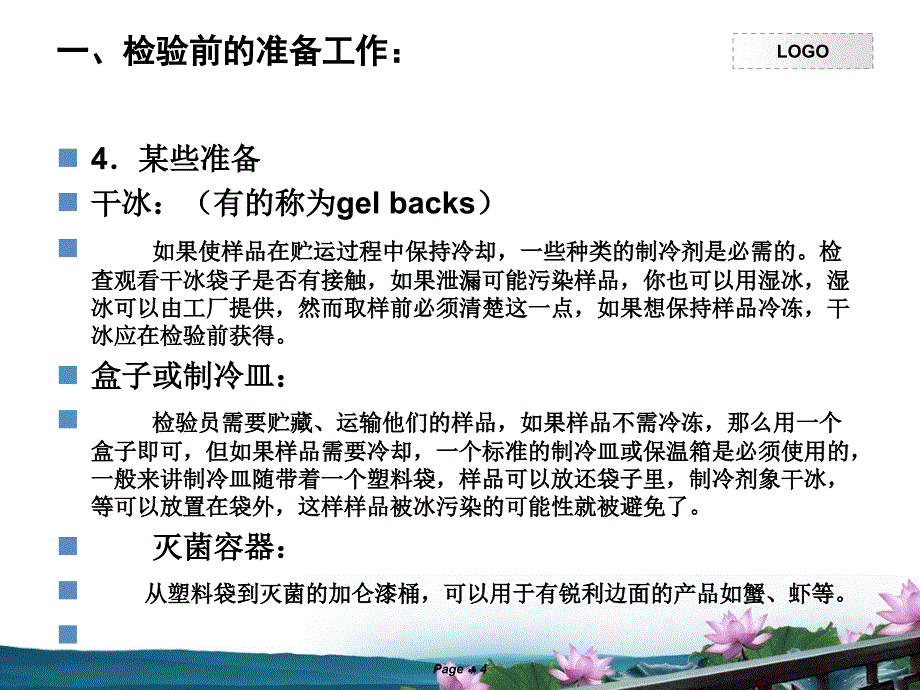 食品微生物检验取样技术概述及培训_第4页