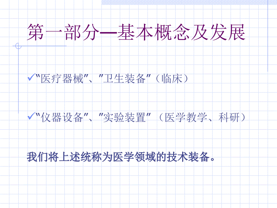 《口腔设备管理》ppt课件_第4页