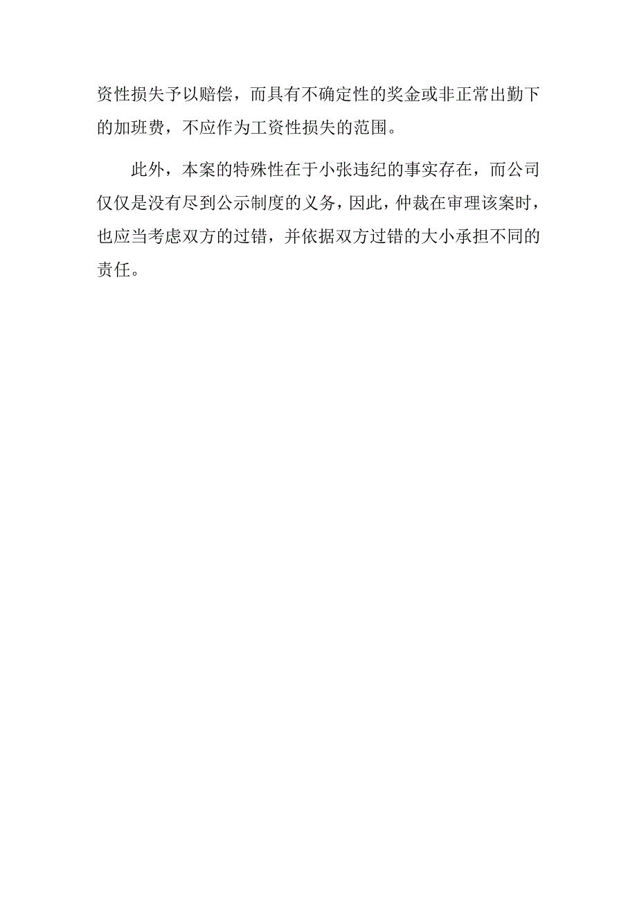 违法解除劳动合同如何认定劳动者的工资损失_第3页