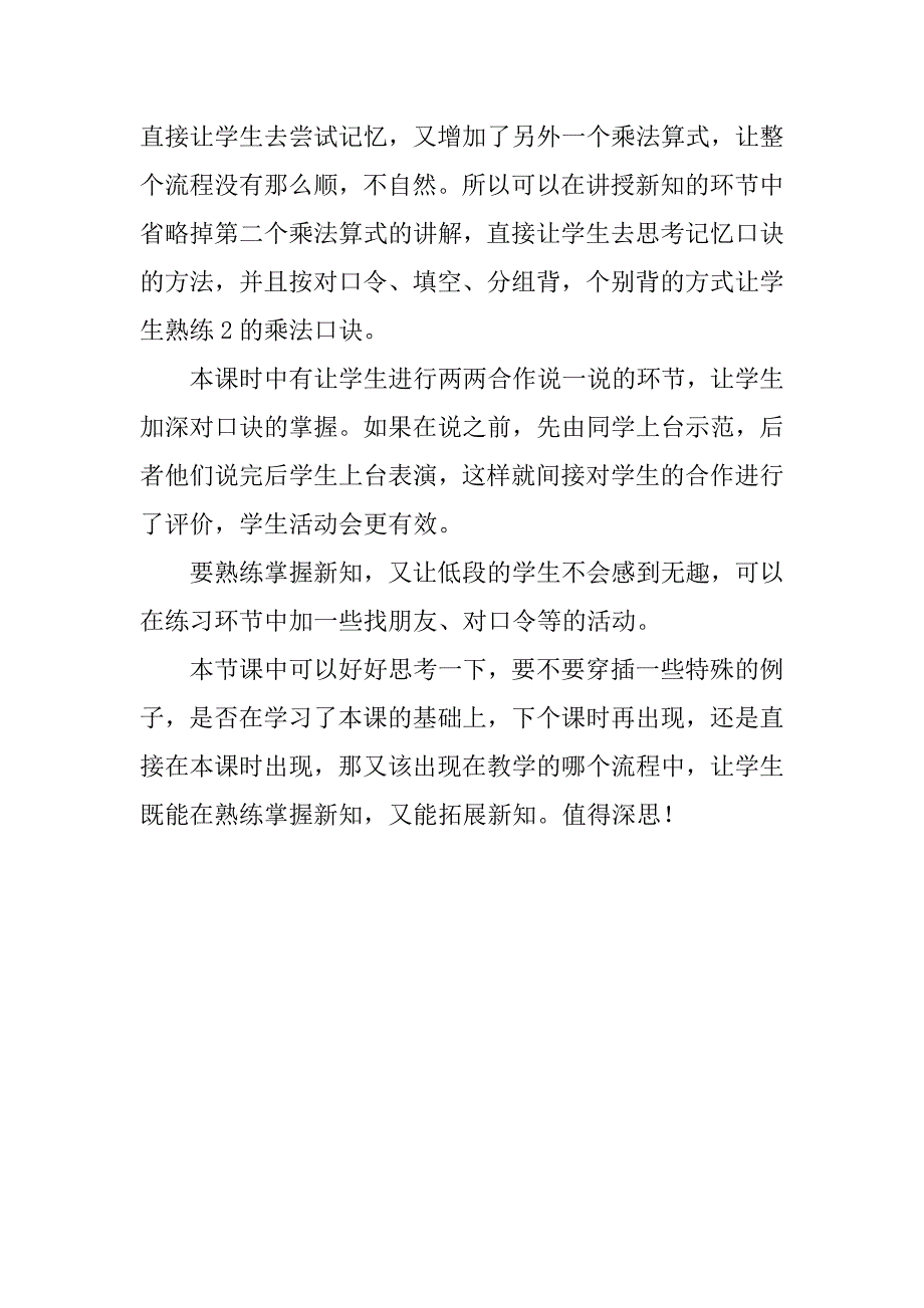 《乘法口诀》公开课教学体会_第2页