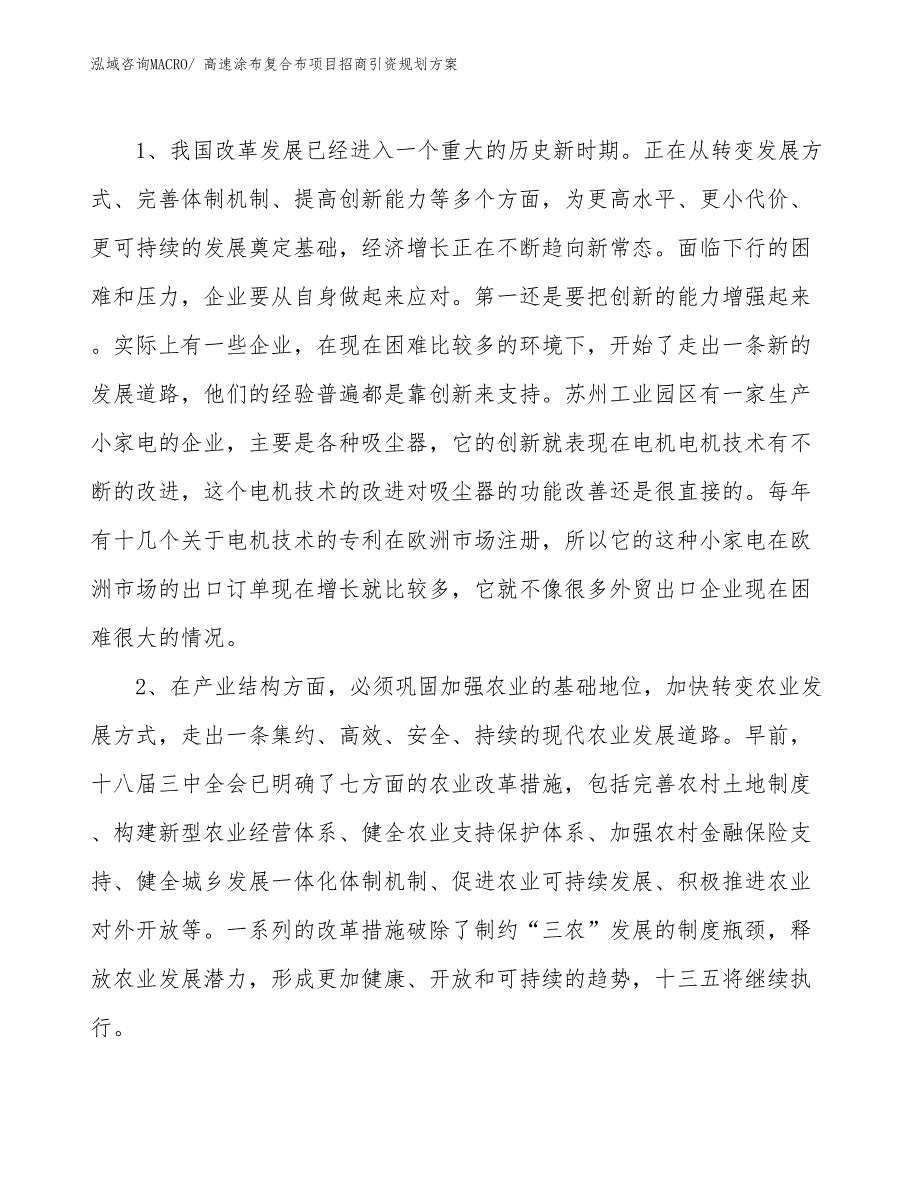 高速涂布复合布项目招商引资规划方案_第4页