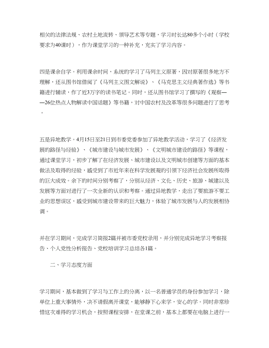 2018党校领导培训学习工作体会_第2页