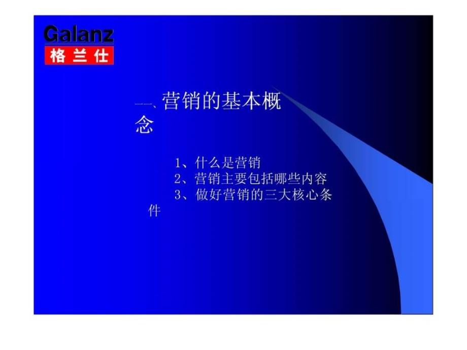 怎样做好区域市场的营销工作_第2页