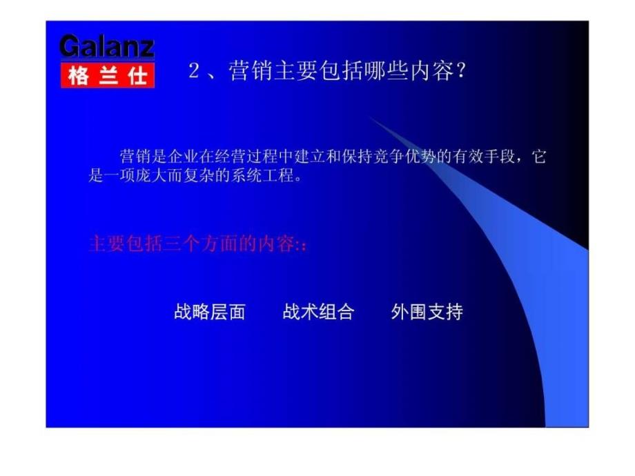 怎样做好区域市场的营销工作_第4页