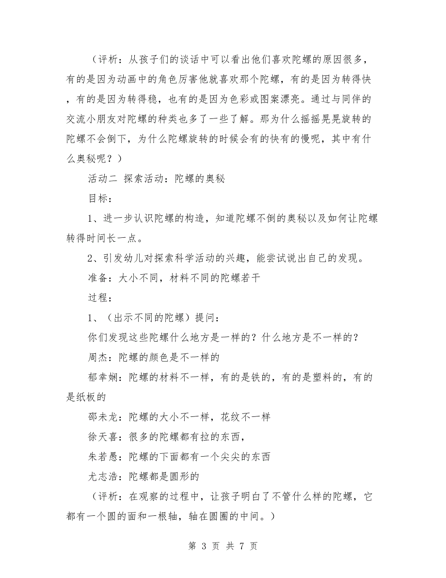 中班主题活动教案《旋转的陀螺》_第3页