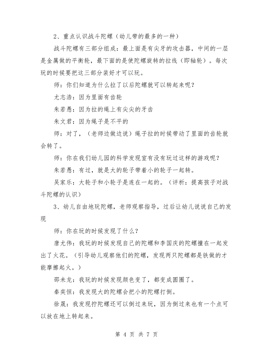 中班主题活动教案《旋转的陀螺》_第4页