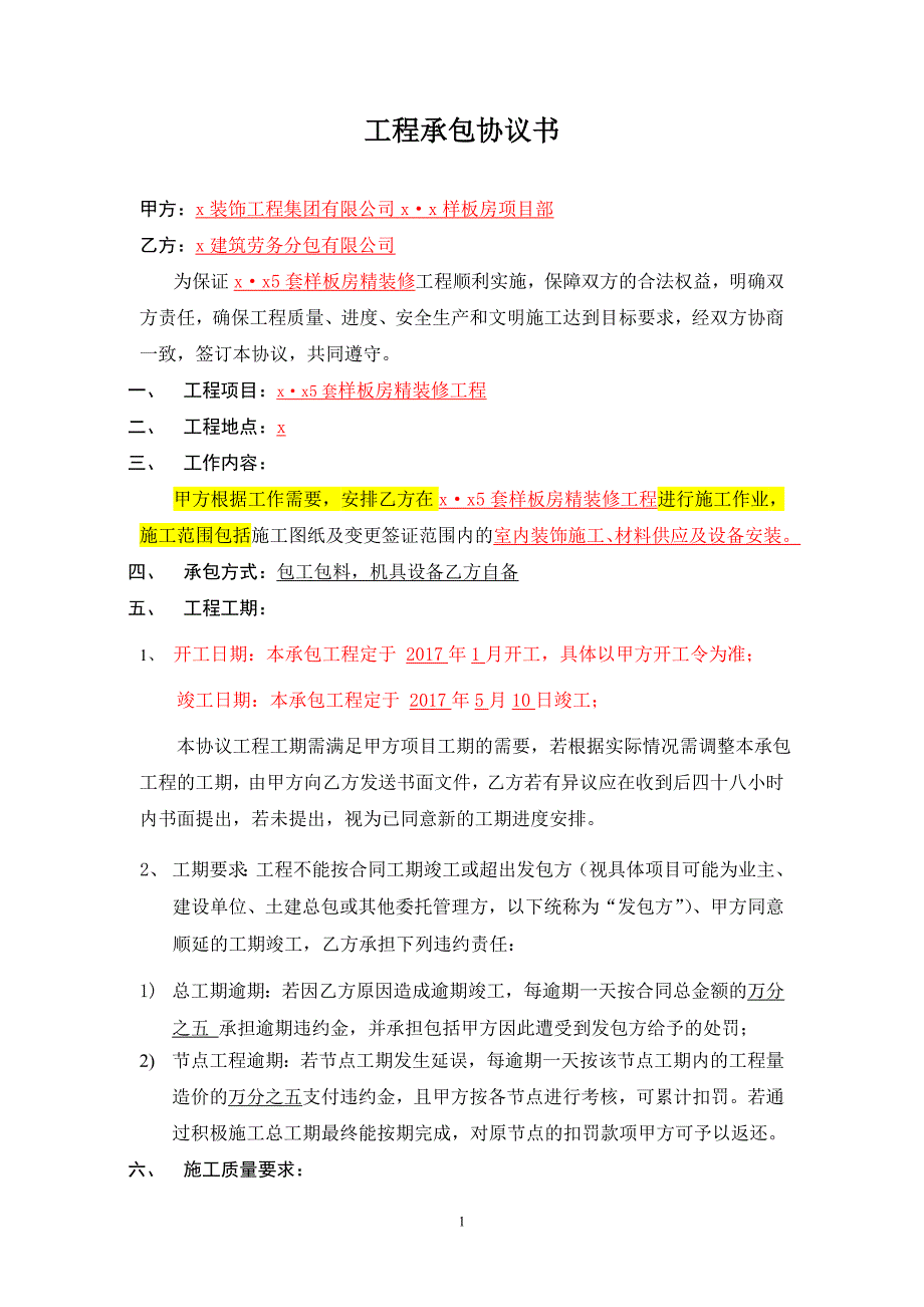 样板房精装修工程承包协议书(大双包)_第1页