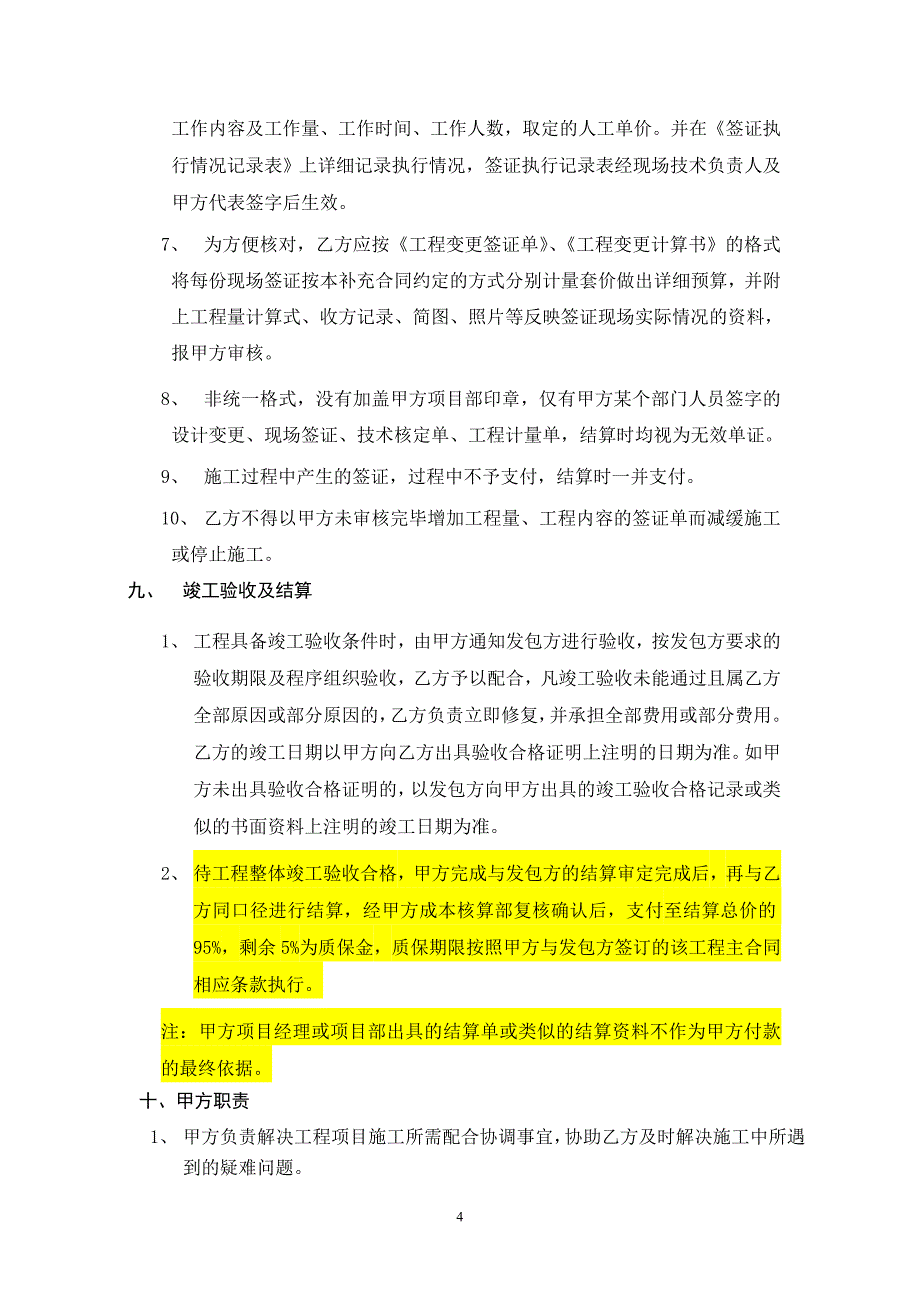 样板房精装修工程承包协议书(大双包)_第4页