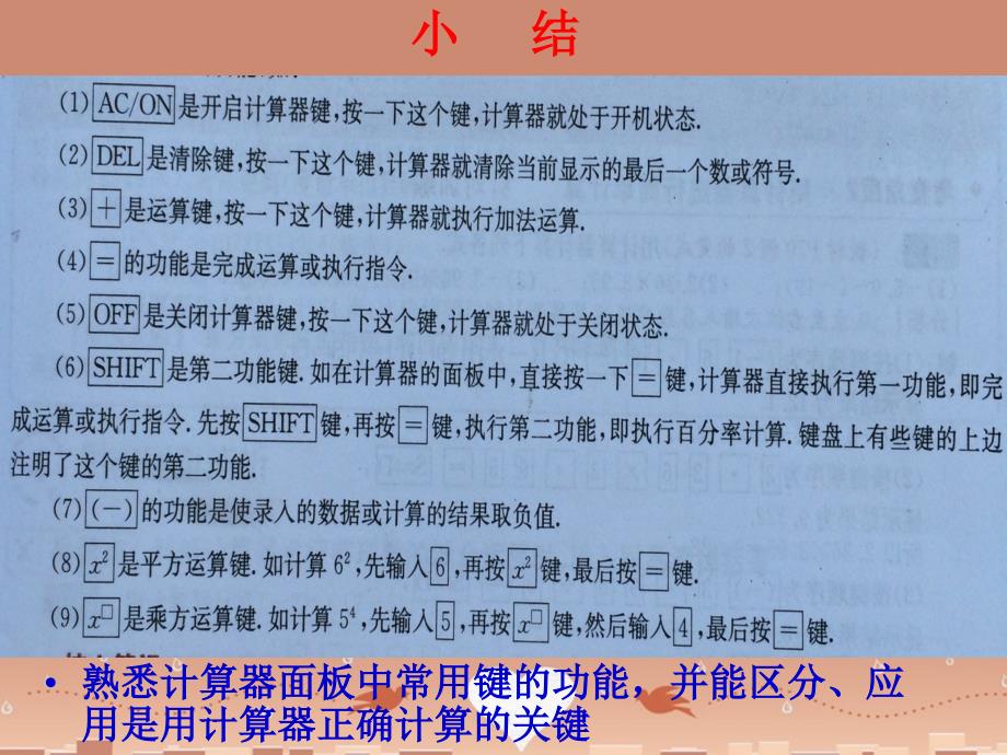 2015-2016七年级数学上册2.15用计算器进行计算课件（新版）华东师大版_第4页