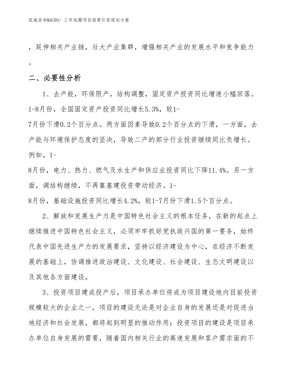 工作线圈项目招商引资规划方案_第4页