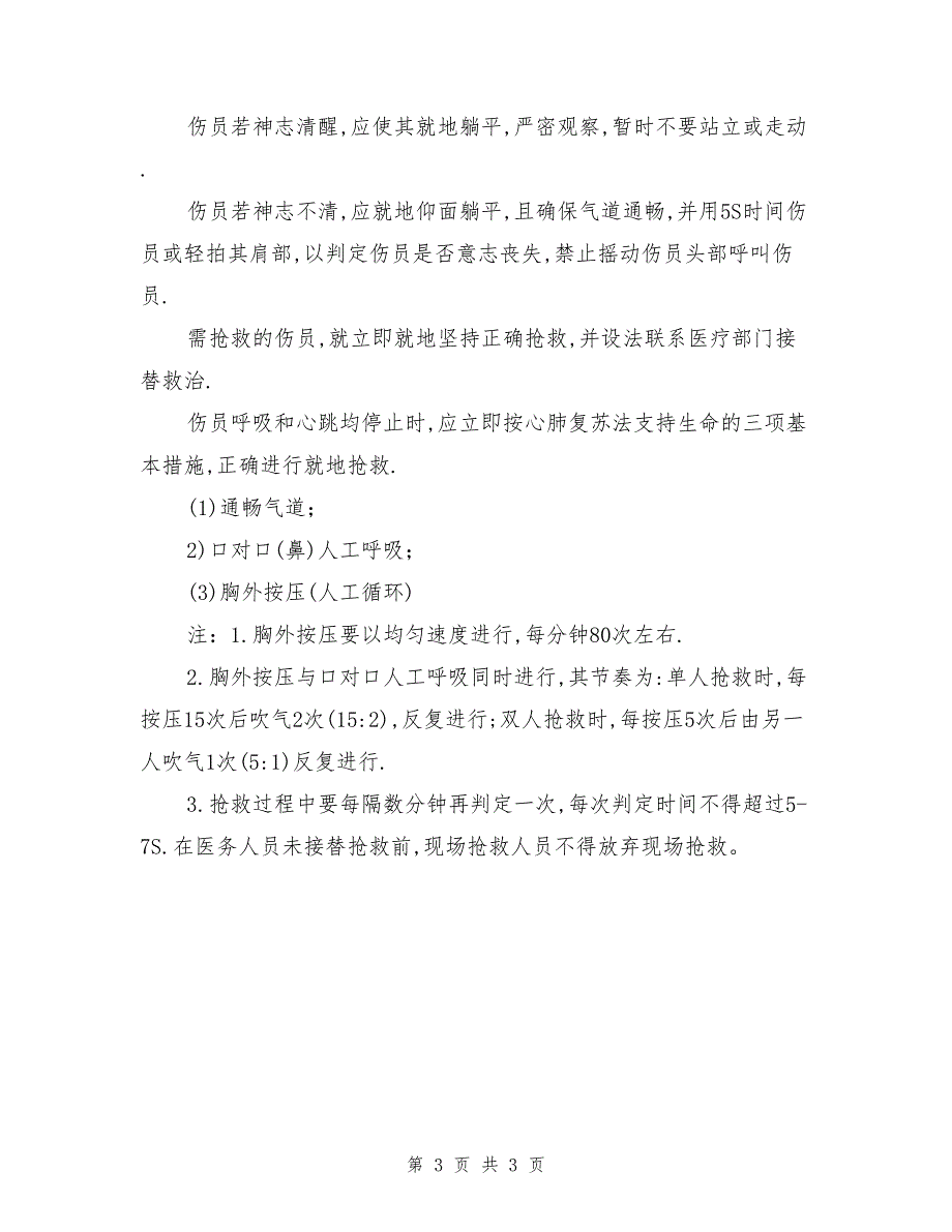 电气车间触电急救应急预案_第3页