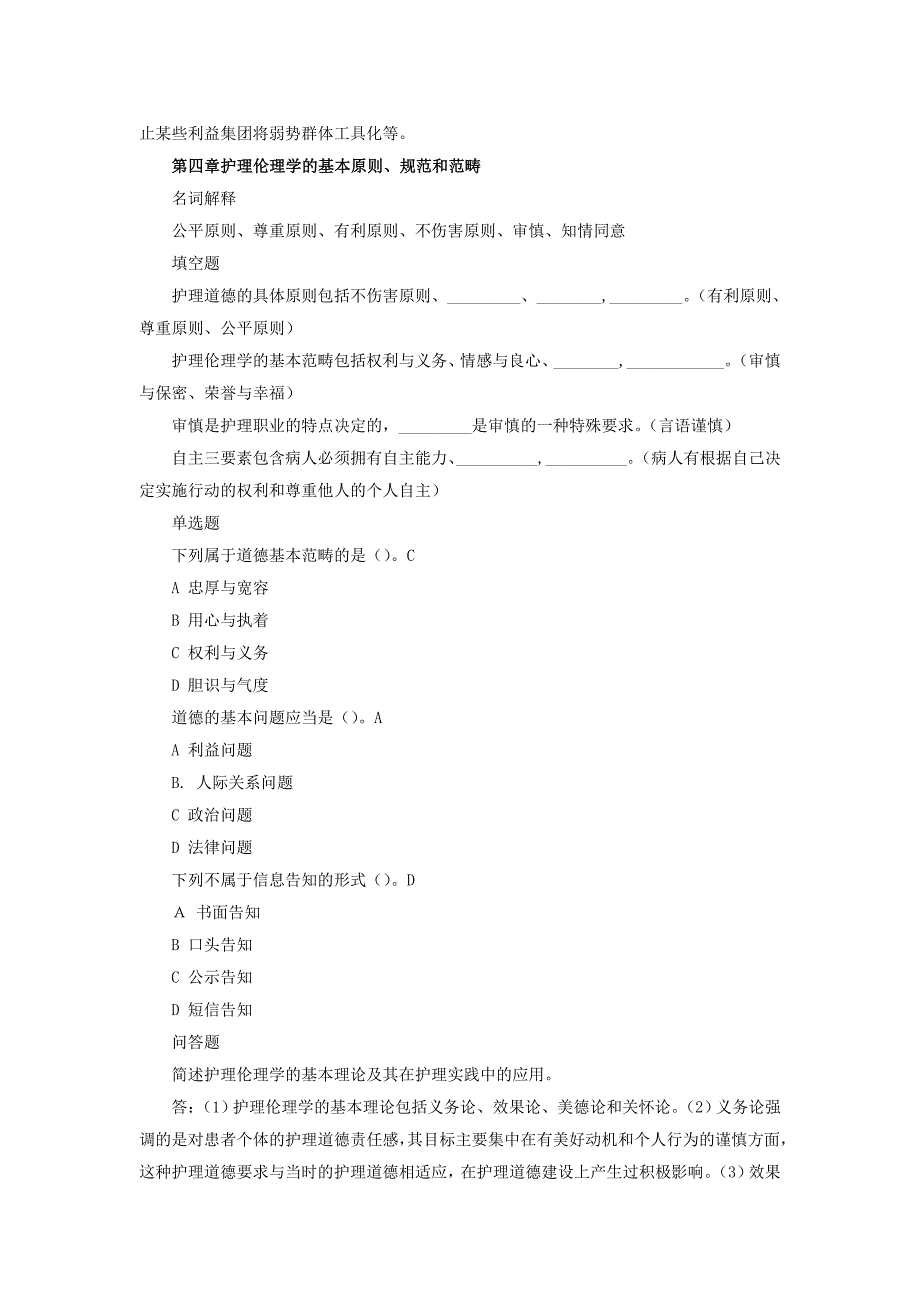 2015年电大护理伦理学电大复习资料_第4页