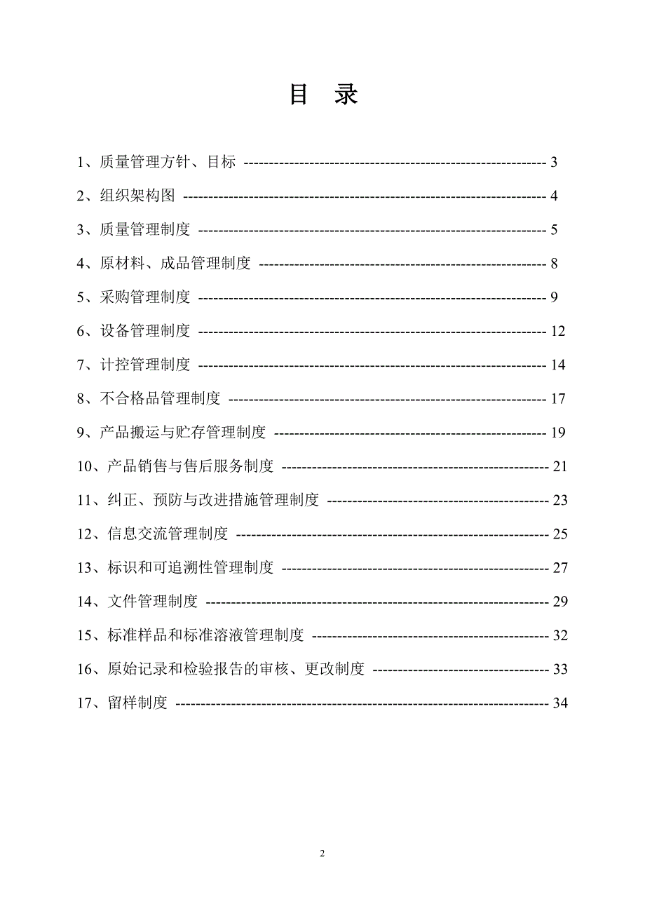 质量管理手册-实用模板-500强公司_第2页